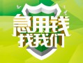 深圳28民间借贷当天放款-深圳28民间小额借贷-深圳28民间大额借贷