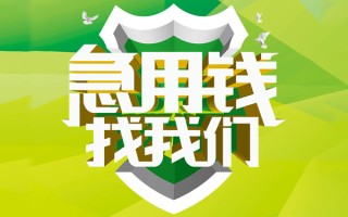 深圳28民间借贷当天放款-深圳28民间小额借贷-深圳28民间大额借贷