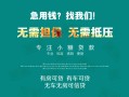 深圳28私借短借-深圳28贷款只要身份证贷款-深圳28民间私借