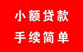 深圳28个人贷款小额贷款-深圳28贷款无抵押-深圳28小额贷款当天放款