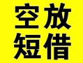 深圳28借贷-深圳28私人私借-深圳28地区短借
