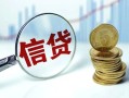 深圳28抵押贷款-深圳28哪里可以借私借-深圳28民间借贷无抵押