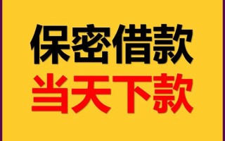 深圳28空放借钱不看资产-深圳28私人空放二次私借-深圳28空放借款