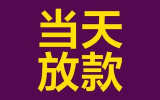 深圳28私人工程贷款-深圳28借贷-深圳28信用贷款网