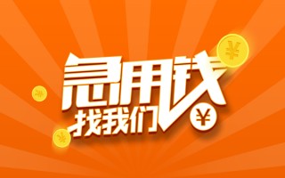 深圳28信用贷款哪家好-深圳28短借私人-深圳28私借空放免费上门