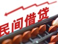 深圳28借钱当天放款-深圳28个人正规借贷-深圳28大额短借