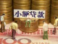 深圳28民间私借-深圳28个人借贷好吗-深圳28个人信用贷款