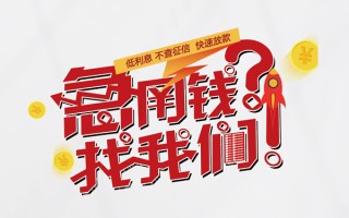 深圳28无抵押贷款-深圳28贷款信用贷款-深圳28民间私借