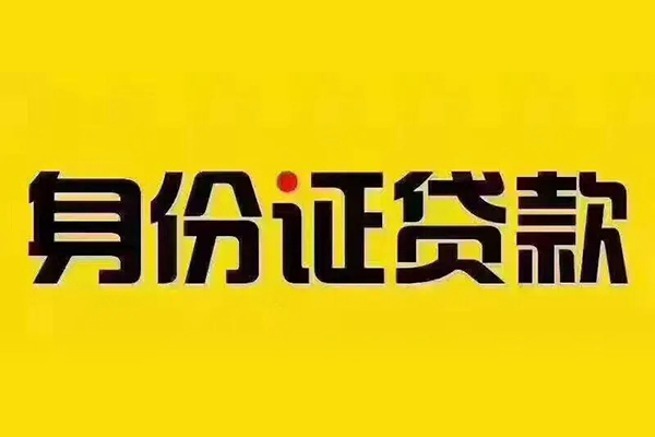 深圳28短借急用钱-深圳28民间短借-深圳28短借空放-第1张图片-成都私人借钱服务中心 深圳28短借急用钱-深圳28民间短借-深圳28短借空放-第1张图片-成都私人借钱服务中心