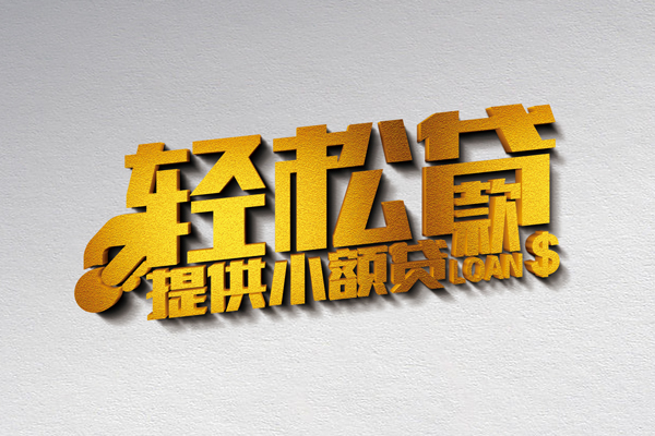 深圳28借款短借-深圳28私人空放借钱-深圳28小额信用贷款-第1张图片-成都私人借钱服务中心 深圳28借款短借-深圳28私人空放借钱-深圳28小额信用贷款-第1张图片-成都私人借钱服务中心