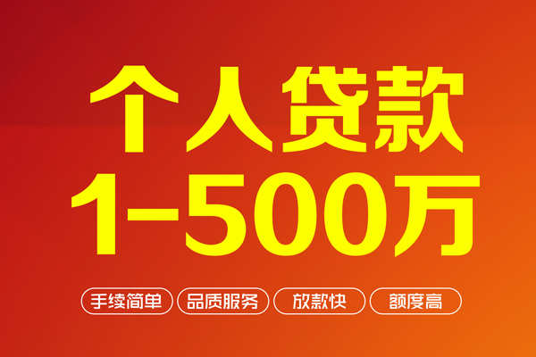 深圳28个人信用贷款-深圳28个人借钱怎么收费-深圳28私人借贷电话号码-第1张图片-成都私人借钱服务中心 深圳28个人信用贷款-深圳28个人借钱怎么收费-深圳28私人借贷电话号码-第1张图片-成都私人借钱服务中心