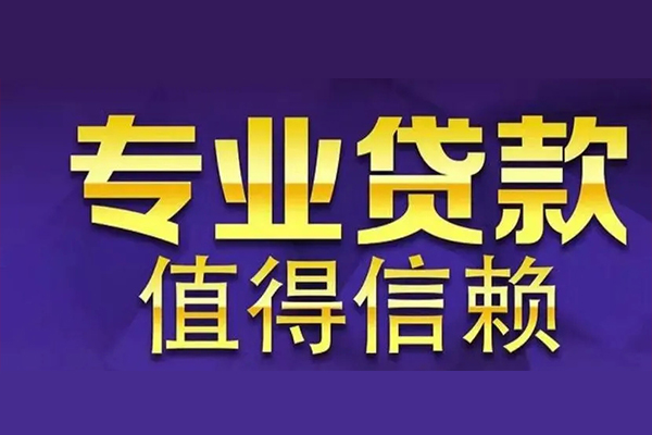 深圳28空放私借民间借贷-深圳28生意贷-深圳28私人贷款额-第1张图片-成都私人借钱服务中心