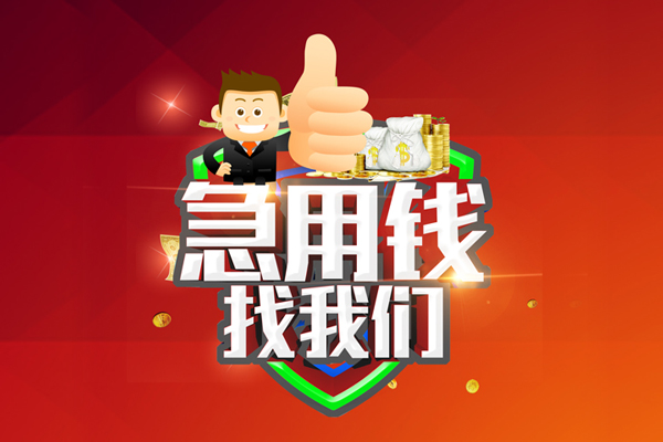 深圳28短借公证-深圳28个人身份证贷款-深圳28私人借贷-第1张图片-成都私人借钱服务中心 深圳28短借公证-深圳28个人身份证贷款-深圳28私人借贷-第1张图片-成都私人借钱服务中心
