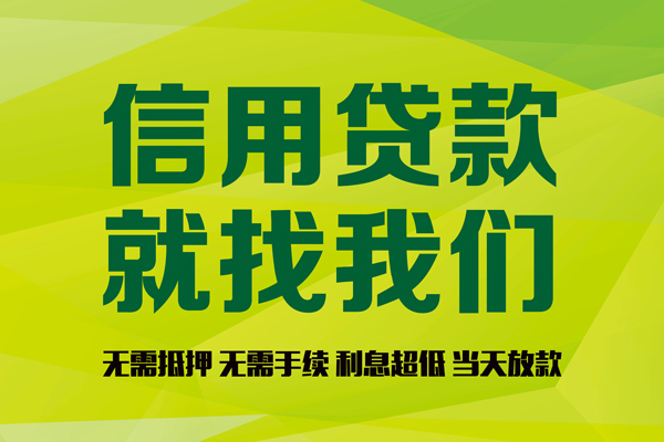 深圳28私借空放先息后本-深圳28贷款空放-深圳28无抵押身份证贷款-第1张图片-成都私人借钱服务中心 深圳28私借空放先息后本-深圳28贷款空放-深圳28无抵押身份证贷款-第1张图片-成都私人借钱服务中心