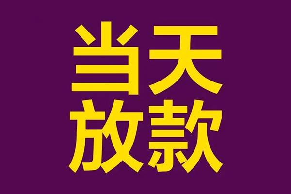 深圳28私人工程贷款-深圳28借贷-深圳28信用贷款网-第1张图片-成都私人借钱服务中心 深圳28私人工程贷款-深圳28借贷-深圳28信用贷款网-第1张图片-成都私人借钱服务中心