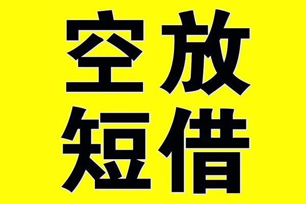 深圳28哪里有小额贷款-深圳28私人放款联系方式-深圳28空放贷款当天下款-第1张图片-成都私人借钱服务中心 深圳28哪里有小额贷款-深圳28私人放款联系方式-深圳28空放贷款当天下款-第1张图片-成都私人借钱服务中心